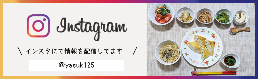 インスタグラム